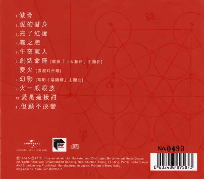 谭咏麟-[蜚声环球系列](日本压片)5CD[低速原抓WAV+CUE]