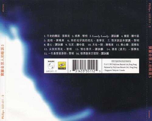 群星.1996-宝丽金男人的眼泪精选4CD【宝丽金】【WAV+CUE】