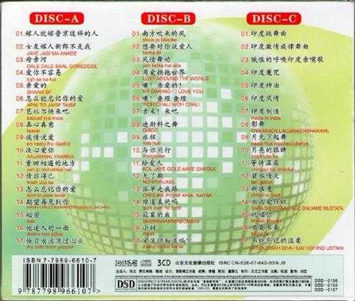 印度舞曲《第五街的士高-印度激情版》3CD[WAV+CUE]