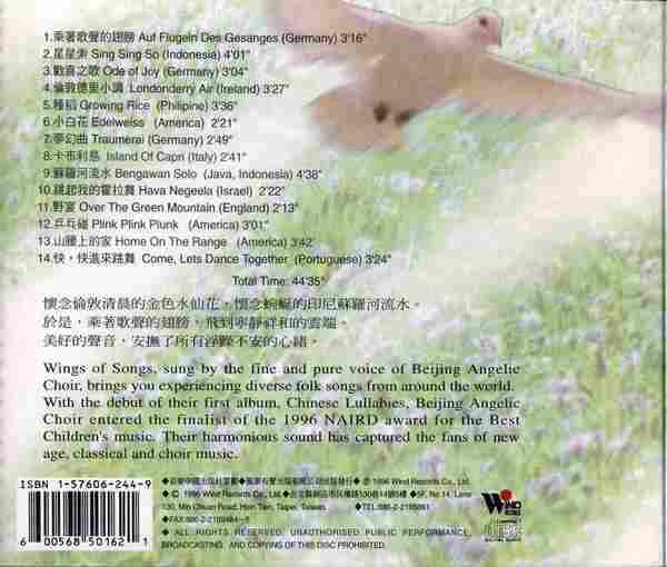 北京天使合唱团《东方的天使之音》1995-2004(12CD)[FLAC+CUE]