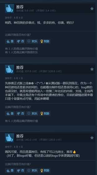 国产种田《牧野之歌》正式版发售 Steam特别好评