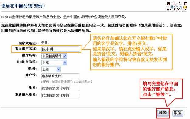 PayPal高级账户注册教程[图文]