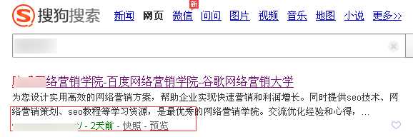 网站优化实例教程 解读网站搜索引擎和快照的一些问题