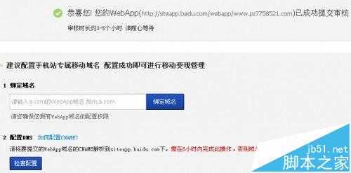 怎么使用百度siteapp将PC网站转化成手机网站?