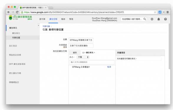 网站上使用Google DFP广告管理系统来刊登广告的教程