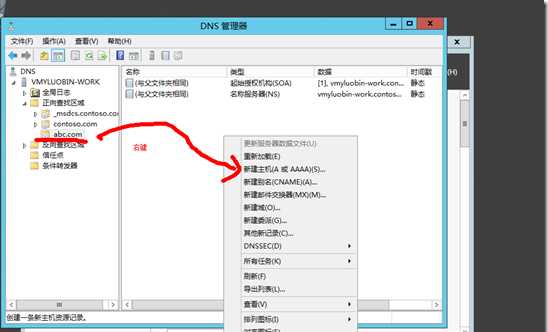 在Windows Server 2012部署DNS服务器的教程