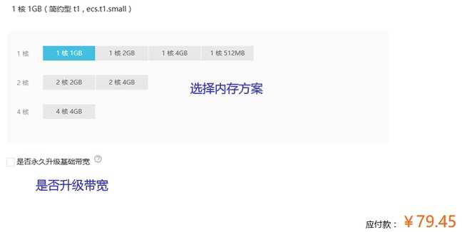阿里云ECS服务器的购买、配置升级和续费教程