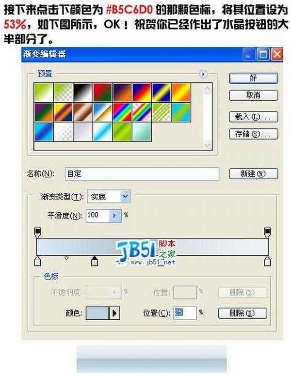 巧用图层样式制作漂亮水晶按钮