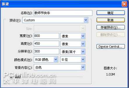 Photoshop CS3设计教师节感恩卡制作教程