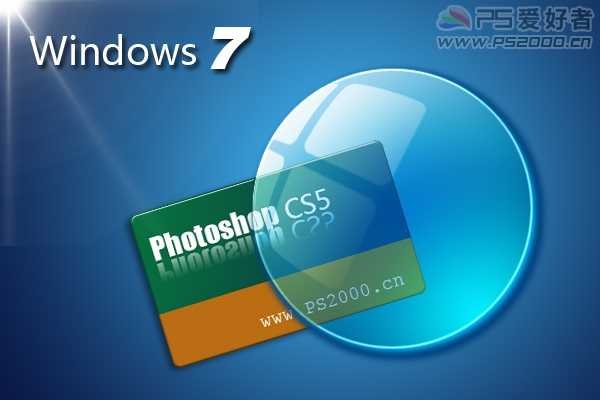 Photoshop CS5 绘制透明的Win7图标