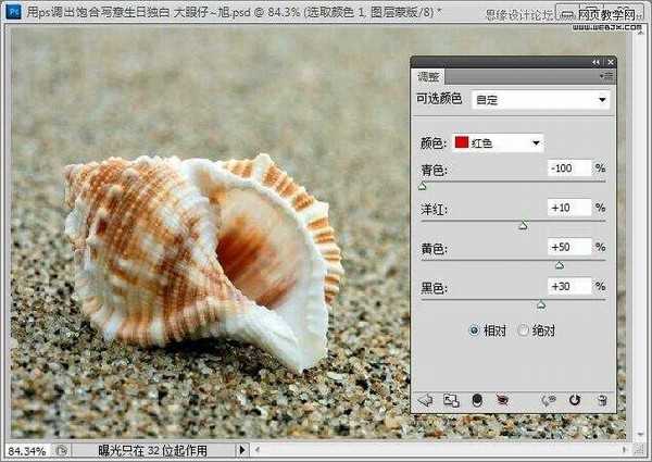 Photoshop制作出低调的沙滩海螺图片的写意效果教程