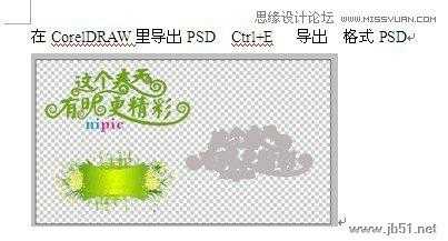 Coreldraw(CDR)结合PS(photoshop)设计绘制春季风格的连体艺术字实例教程