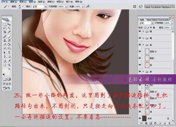 Photoshop手绘工笔效果漂亮美眉