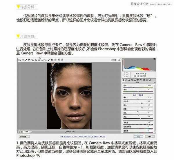 Photoshop制作模特照片质感效果