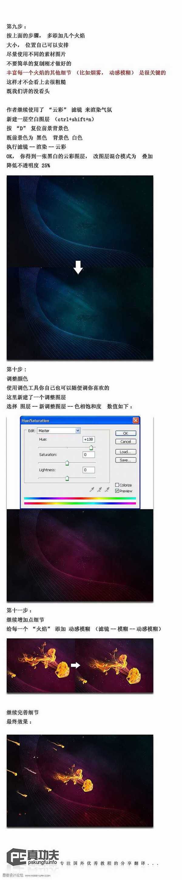 Photoshop(ps)打造简单的彗星划过效果