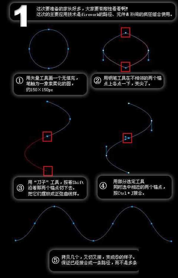 Fireworks入门教程:制作仿3D光亮DNA桌面壁纸