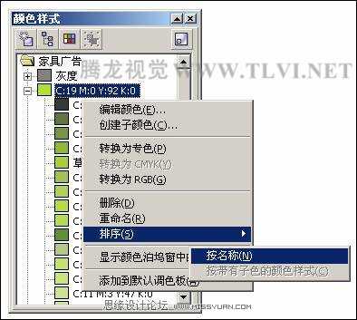 在CorelDRAW中编辑颜色样式方法介绍