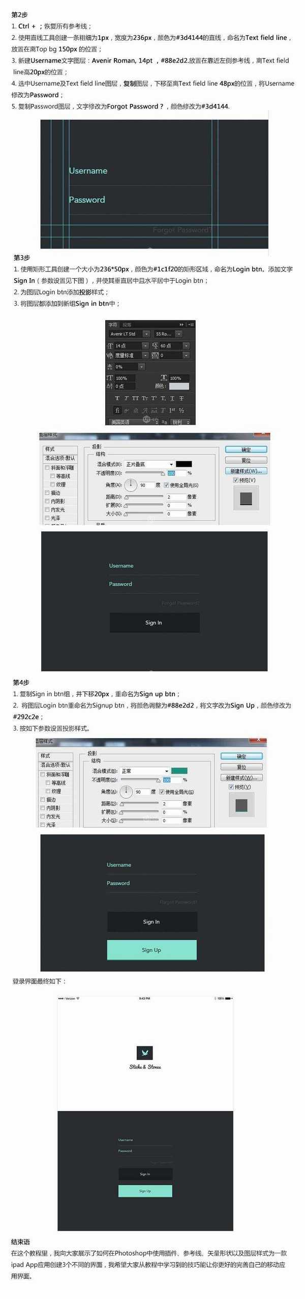 PS快速创建iPad端购物App应用教程