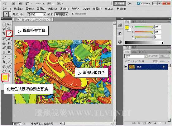 Photoshop CS6教你如何使用吸管工具