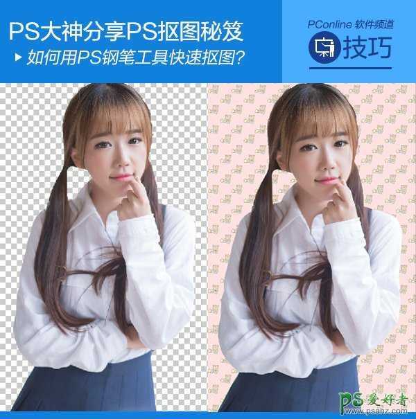 使用Photoshop的钢笔工具实现快速抠图（图文教程）