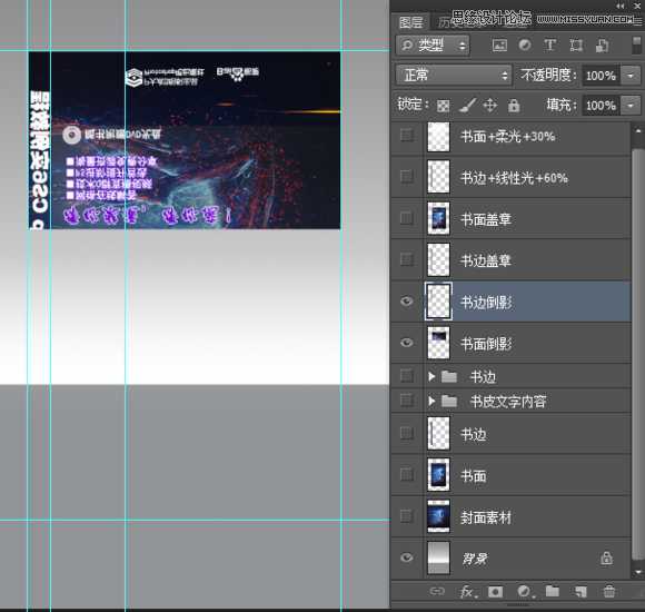 使用Photoshop制作书籍封面和光盘封面效果图教程