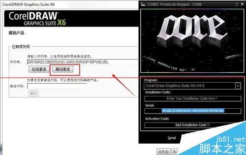 CorelDRAW X6给出序列号怎么激活Corelkey？