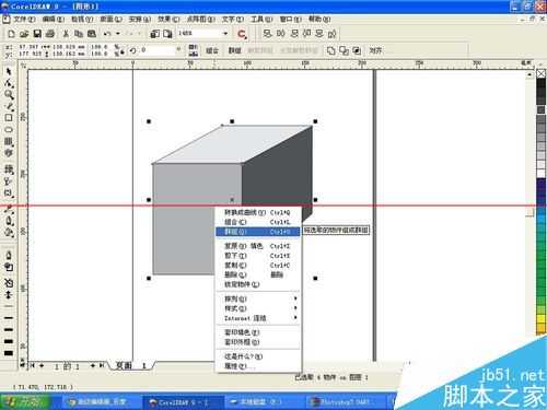 coreldraw怎么绘制立方体？