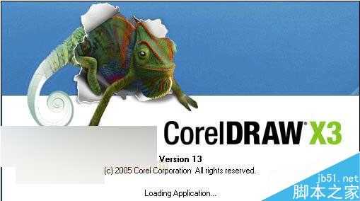 CorelDRAW X3安装和界面方面的一些新特点和改进