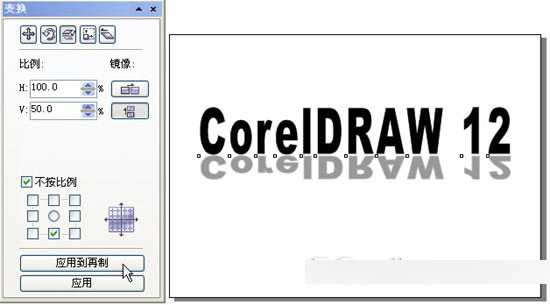 CorelDRAW12循序渐进-对象的变换功能实例讲解