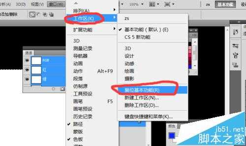 PS工的工作区面板被拆分的很乱该怎么重新恢复元面板排列?