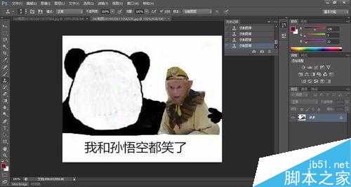 photoshop制作简单粗暴的表情包