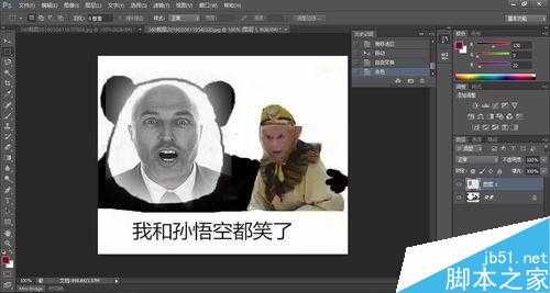 photoshop制作简单粗暴的表情包