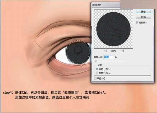 Photoshop解析逼真的人像眼睛效果图绘制全过程