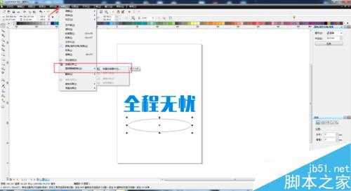 cdr简单制作漂亮的内光字