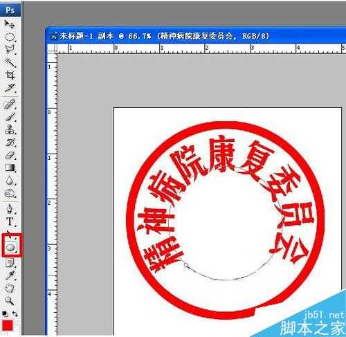 PS制作逼真的整蛊公章