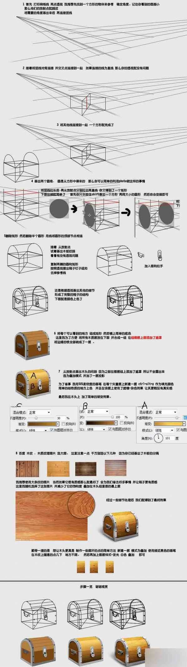 PS绘制漫画系列的宝箱