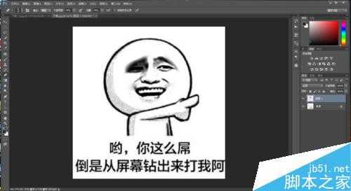 ps制作两种超搞笑的表情包