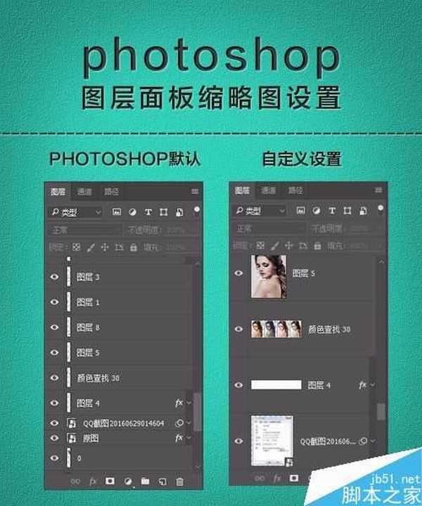 photoshop怎么设置图层面板缩略图?