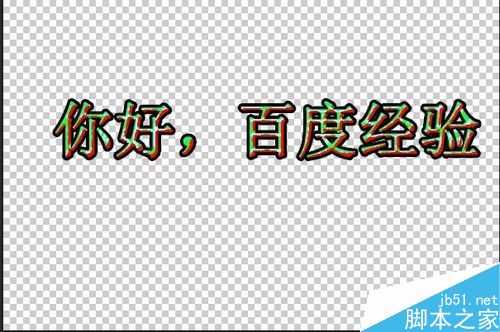 Photoshop CS6制作漂亮的花色字体