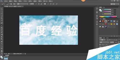 Photoshop制作漂亮的云彩字体