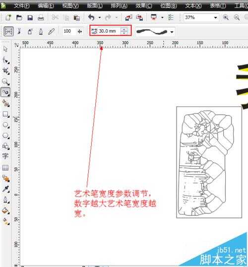 CDR怎么使用艺术笔工具设计大型户外广告?