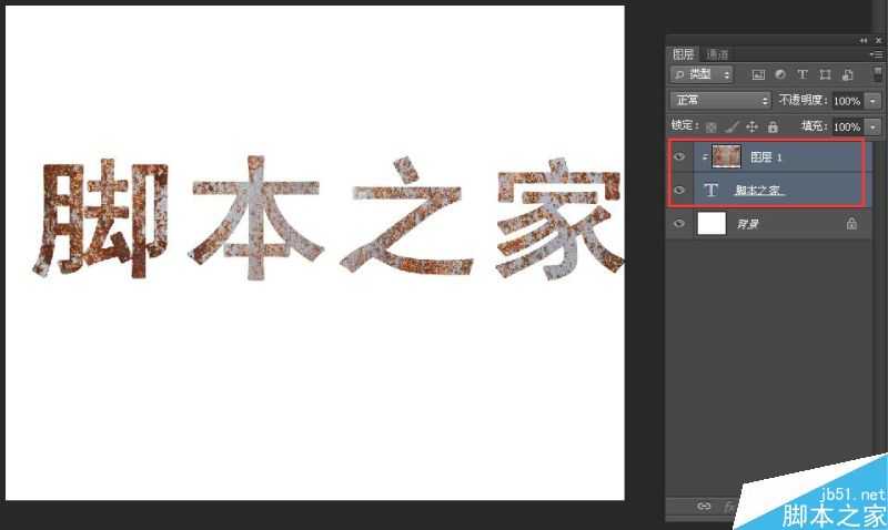 PS剪贴蒙版制作铁锈效果的文字