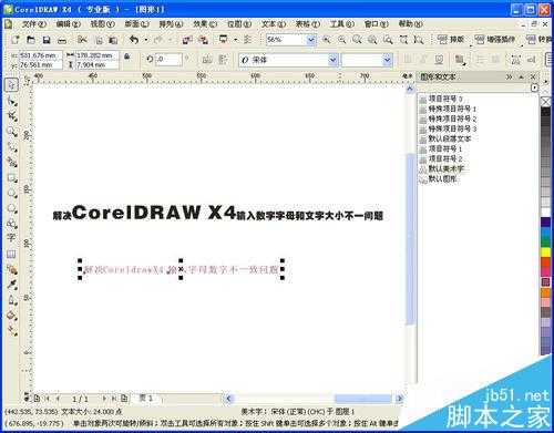 cdr中输入数字字母和文字大小不一致该怎么办?