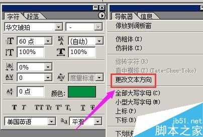 photoshop如何打竖排样式的文字