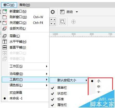 CorelDRAW界面图标怎么调整大小?