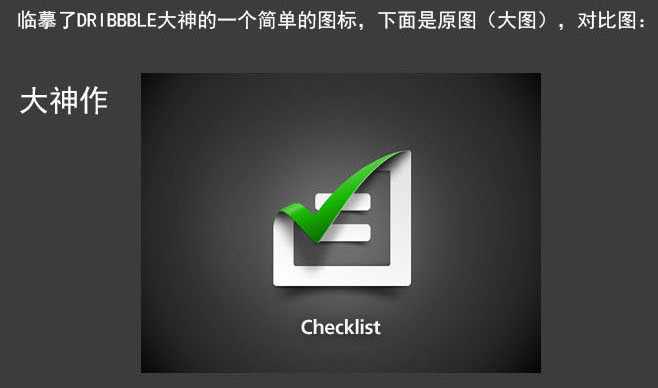 PS临摹DRIBBBLE大神的一个简单的质感图标