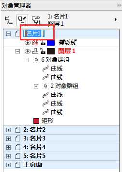 CorelDRAW X8重命名页面的三种操作方法