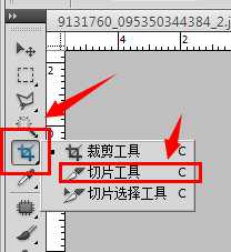 用PS将图片做切片效果