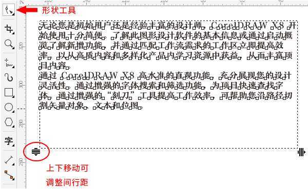 CorelDRAW四种调整文本段落行间距的方法