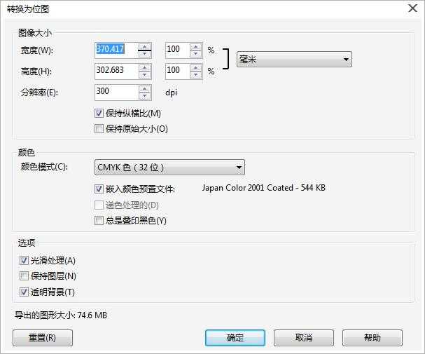 CorelDRAW导出其他格式的文件方法